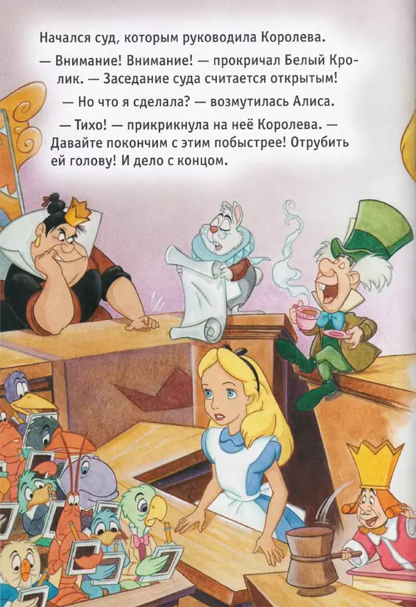 Уолт Дисней - Алиса в стране чудес - Страница № 37