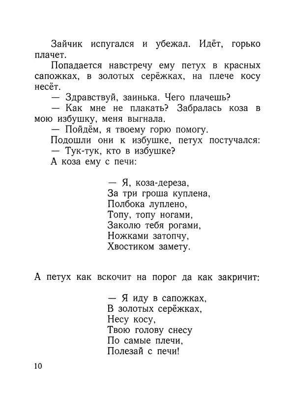 Алексей Толстой - Нет козы с орехами - Страница № 12