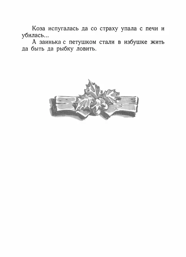 Алексей Толстой - Нет козы с орехами - Страница № 13