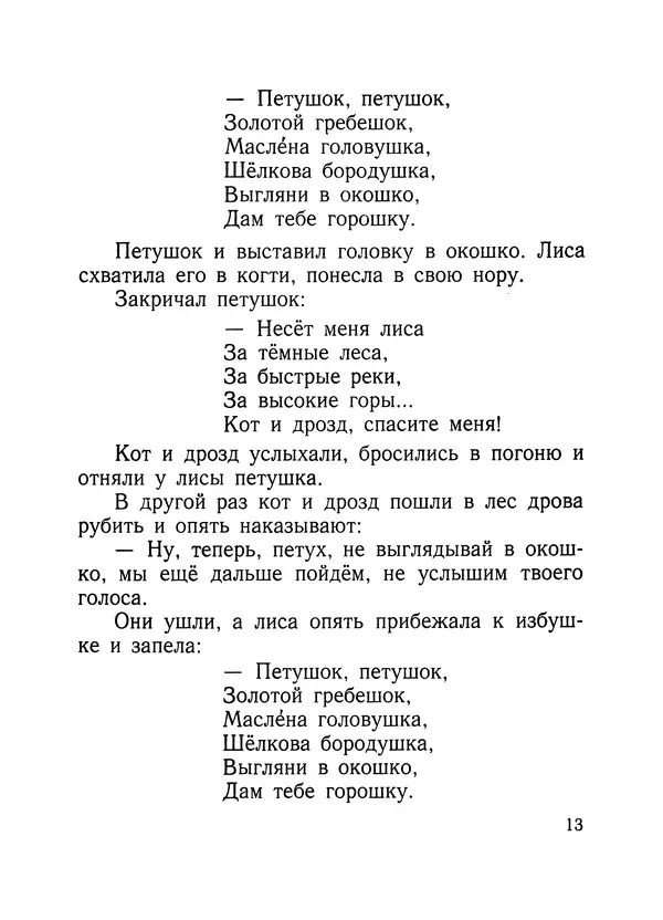 Алексей Толстой - Нет козы с орехами - Страница № 15