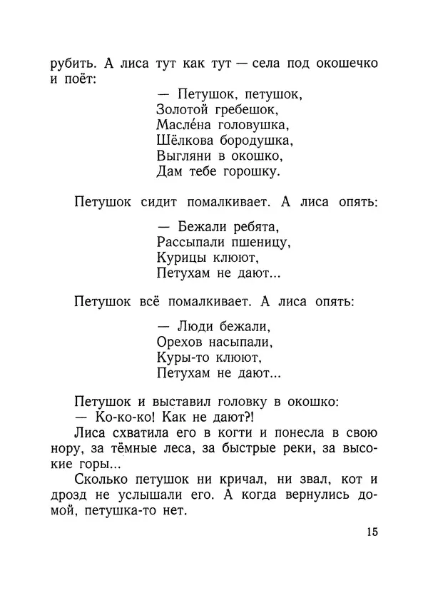 Алексей Толстой - Нет козы с орехами - Страница № 17