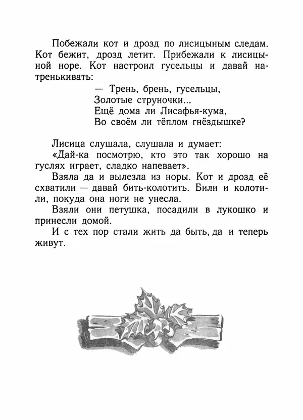 Алексей Толстой - Нет козы с орехами - Страница № 18