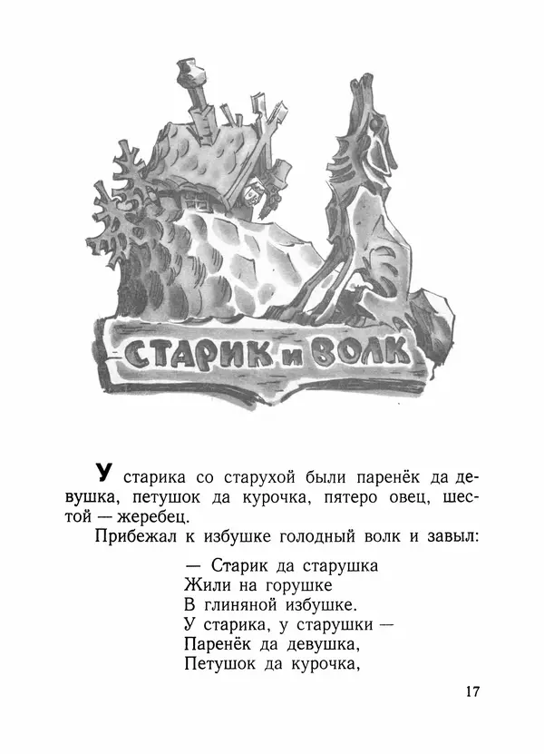 Алексей Толстой - Нет козы с орехами - Страница № 19