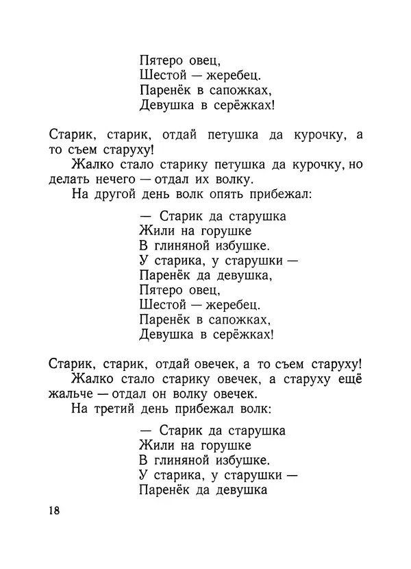 Алексей Толстой - Нет козы с орехами - Страница № 20