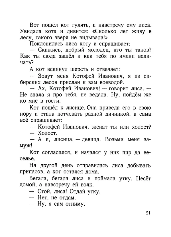 Алексей Толстой - Нет козы с орехами - Страница № 23