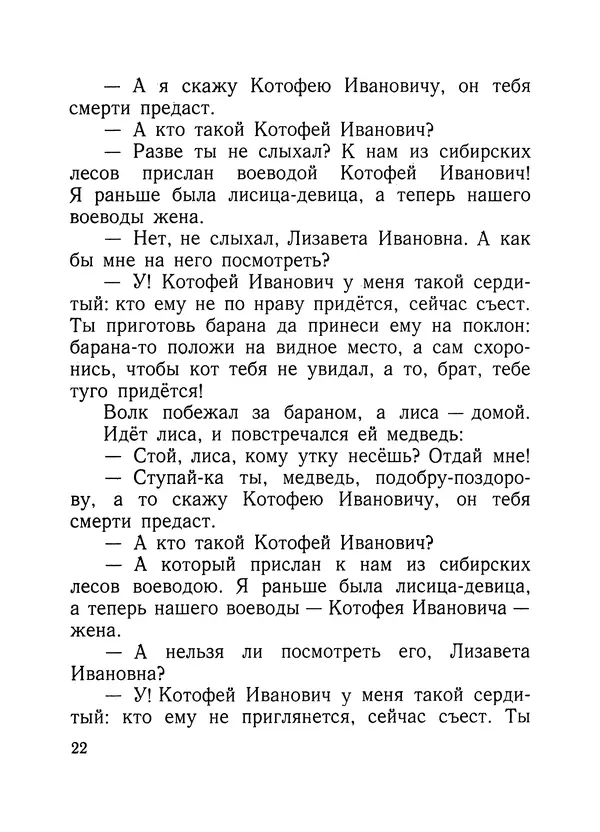 Алексей Толстой - Нет козы с орехами - Страница № 24