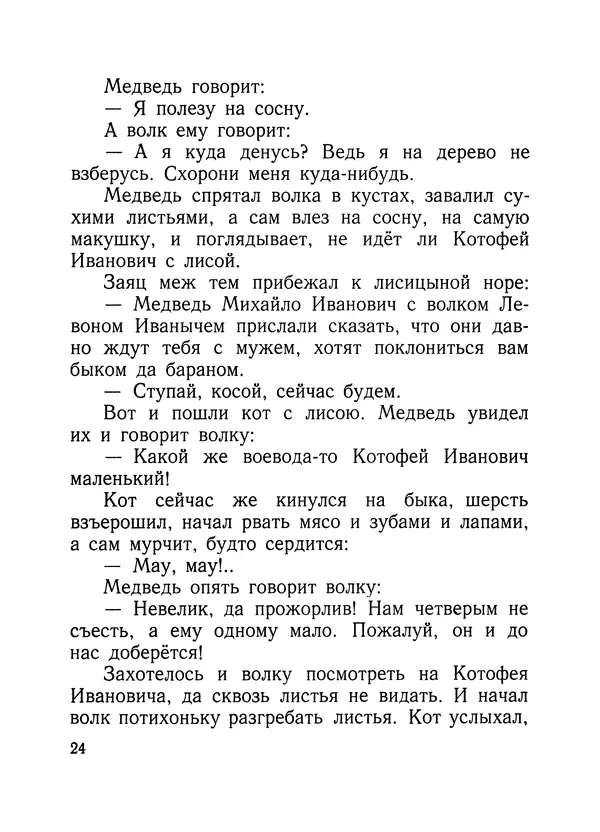 Алексей Толстой - Нет козы с орехами - Страница № 26
