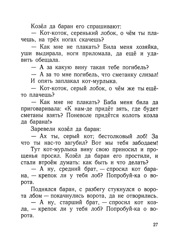 Алексей Толстой - Нет козы с орехами - Страница № 29