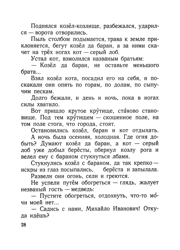 Алексей Толстой - Нет козы с орехами - Страница № 30