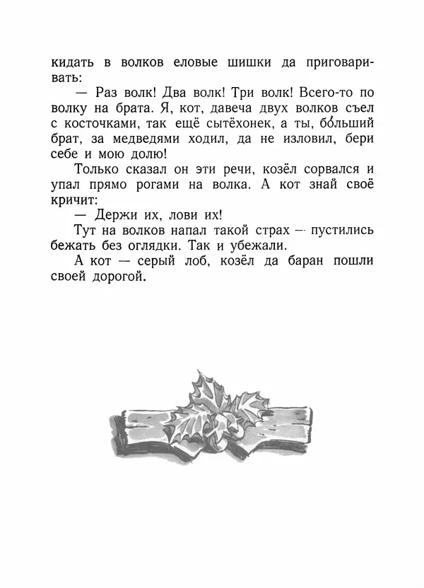Алексей Толстой - Нет козы с орехами - Страница № 32