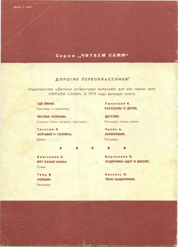 Алексей Толстой - Нет козы с орехами - Страница № 36