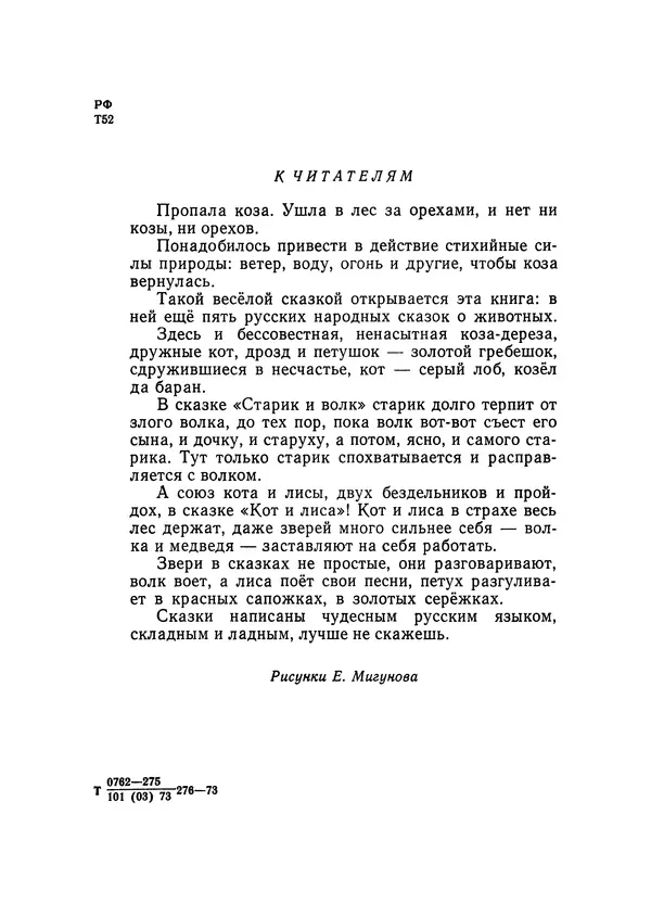 Алексей Толстой - Нет козы с орехами - Страница № 4