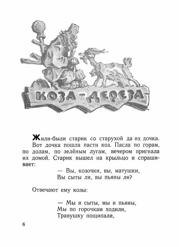 Алексей Толстой - Нет козы с орехами - Страница № 8
