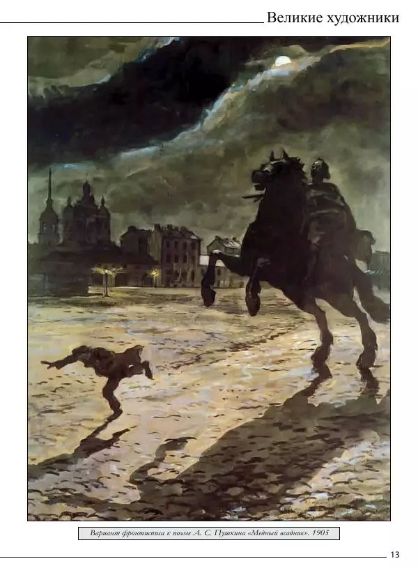  Автор неизвестен - Александр Николаевич Бенуа - Страница № 14