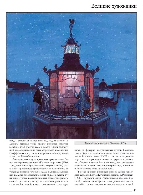  Автор неизвестен - Александр Николаевич Бенуа - Страница № 22