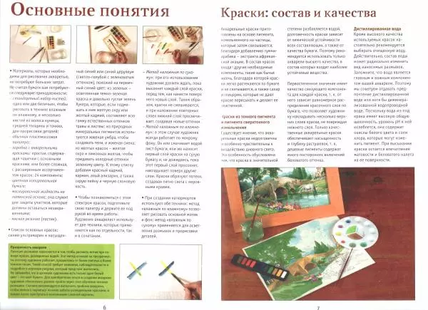  Автор неизвестен - Букеты цветов. Рисуем акварелью - Страница № 5