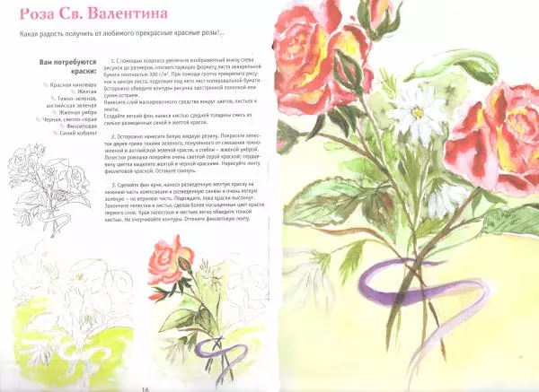  Автор неизвестен - Букеты цветов. Рисуем акварелью - Страница № 10