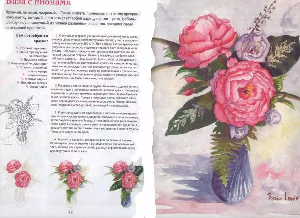  Автор неизвестен - Букеты цветов. Рисуем акварелью - Страница № 23