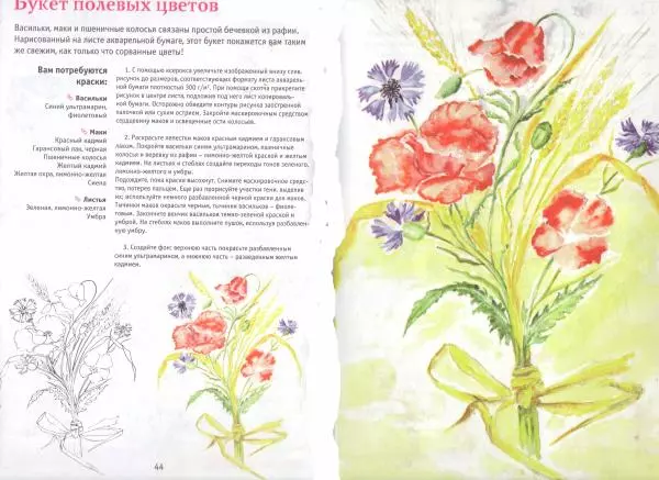  Автор неизвестен - Букеты цветов. Рисуем акварелью - Страница № 24