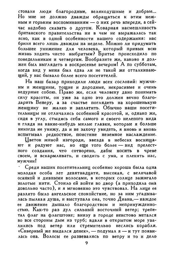 Роберт Стивенсон - Том 5. Сент-Ив. Уир Гермистон. Стихи и баллады. Статьи - Страница № 10