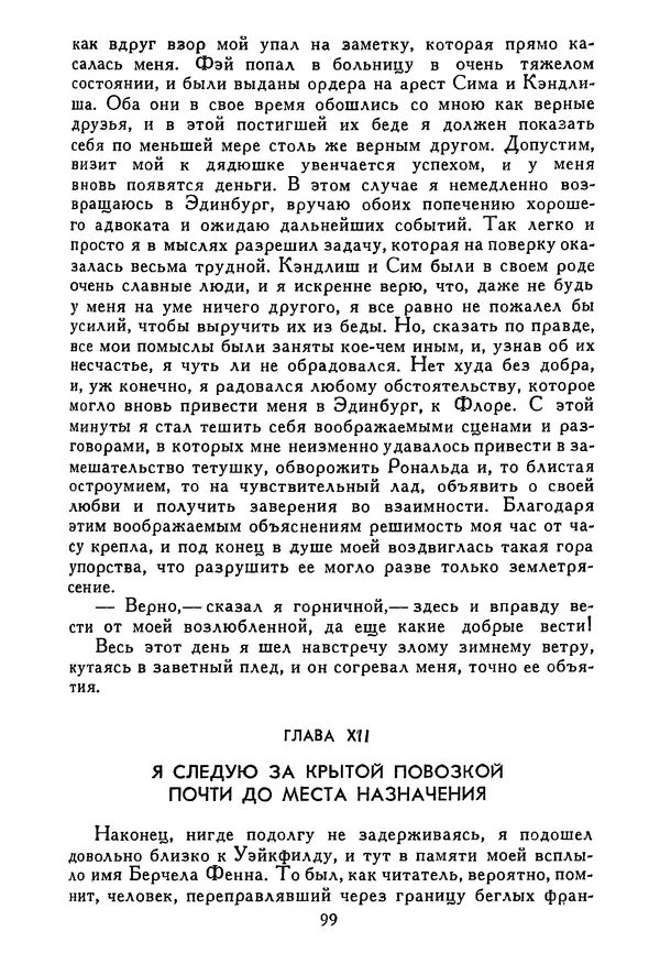 Роберт Стивенсон - Том 5. Сент-Ив. Уир Гермистон. Стихи и баллады. Статьи - Страница № 100