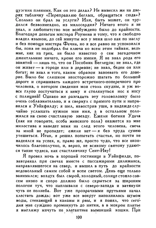 Роберт Стивенсон - Том 5. Сент-Ив. Уир Гермистон. Стихи и баллады. Статьи - Страница № 101