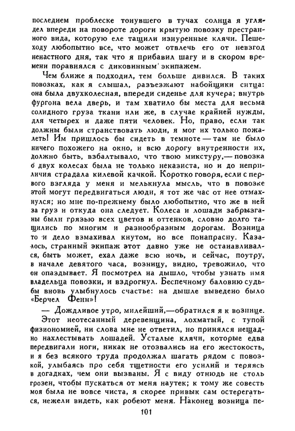 Роберт Стивенсон - Том 5. Сент-Ив. Уир Гермистон. Стихи и баллады. Статьи - Страница № 102