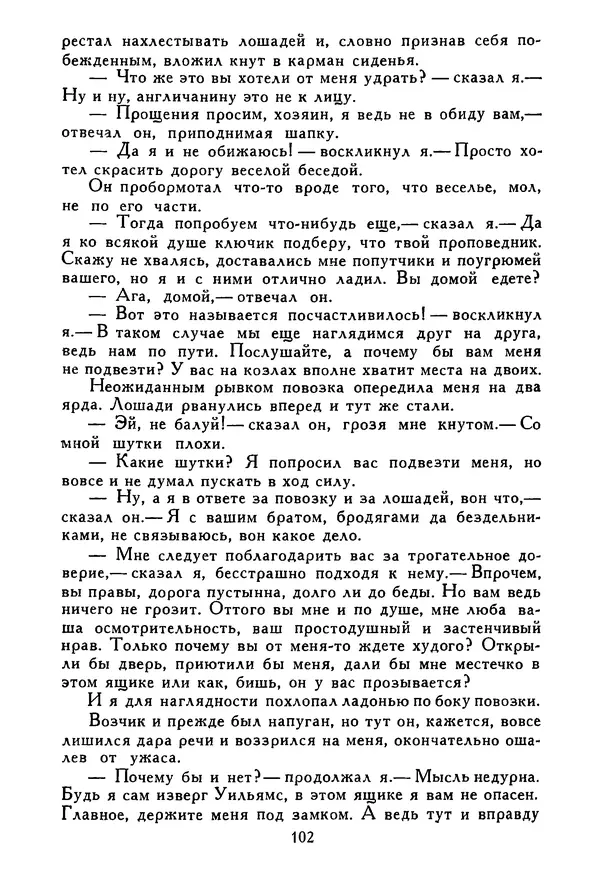 Роберт Стивенсон - Том 5. Сент-Ив. Уир Гермистон. Стихи и баллады. Статьи - Страница № 103