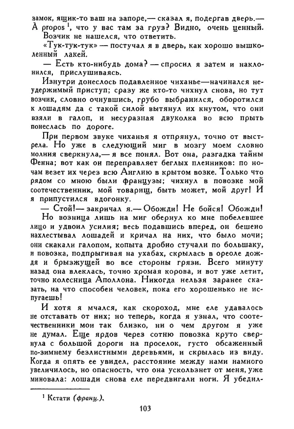 Роберт Стивенсон - Том 5. Сент-Ив. Уир Гермистон. Стихи и баллады. Статьи - Страница № 104