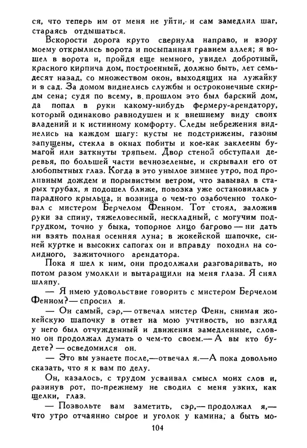 Роберт Стивенсон - Том 5. Сент-Ив. Уир Гермистон. Стихи и баллады. Статьи - Страница № 105