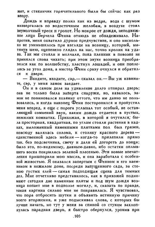 Роберт Стивенсон - Том 5. Сент-Ив. Уир Гермистон. Стихи и баллады. Статьи - Страница № 106