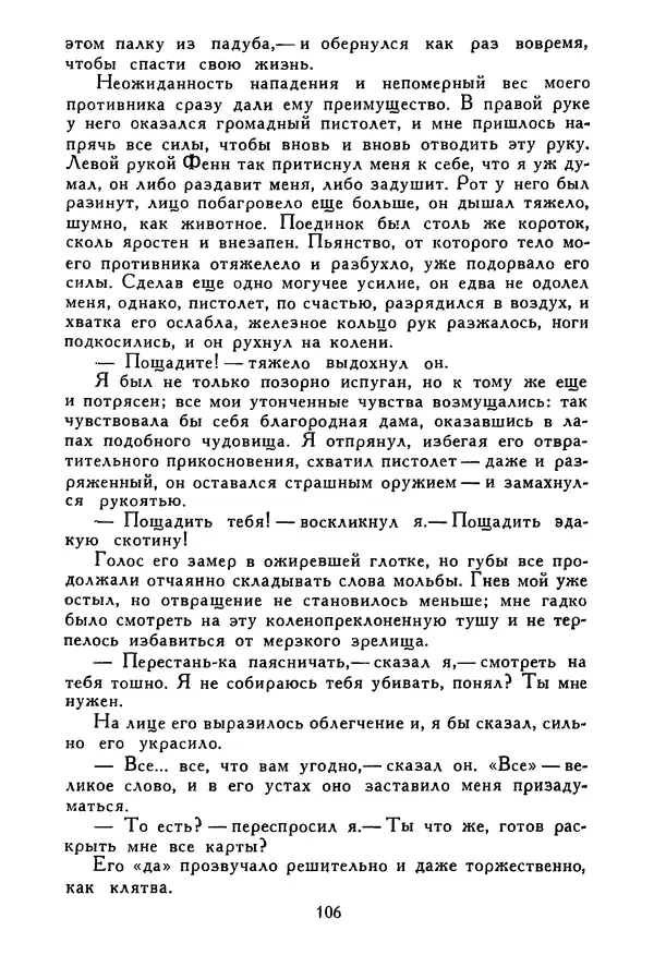 Роберт Стивенсон - Том 5. Сент-Ив. Уир Гермистон. Стихи и баллады. Статьи - Страница № 107