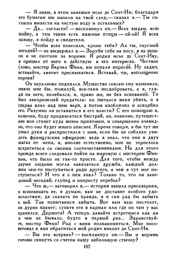Роберт Стивенсон - Том 5. Сент-Ив. Уир Гермистон. Стихи и баллады. Статьи - Страница № 108