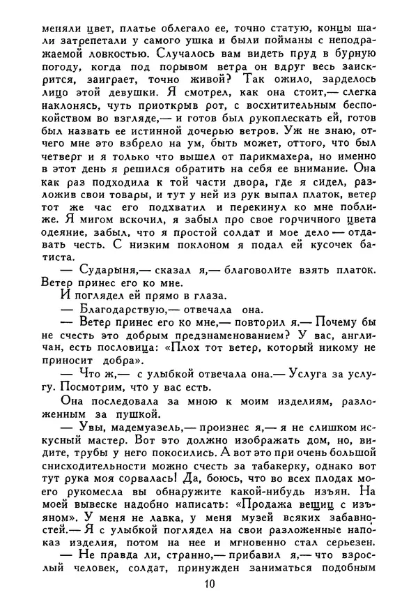 Роберт Стивенсон - Том 5. Сент-Ив. Уир Гермистон. Стихи и баллады. Статьи - Страница № 11