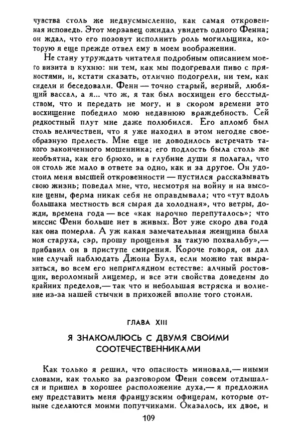 Роберт Стивенсон - Том 5. Сент-Ив. Уир Гермистон. Стихи и баллады. Статьи - Страница № 110