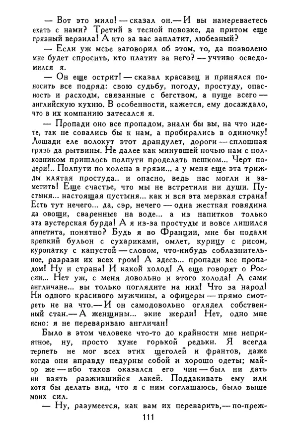Роберт Стивенсон - Том 5. Сент-Ив. Уир Гермистон. Стихи и баллады. Статьи - Страница № 112