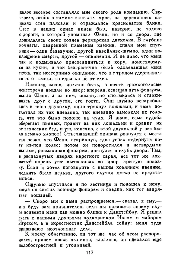 Роберт Стивенсон - Том 5. Сент-Ив. Уир Гермистон. Стихи и баллады. Статьи - Страница № 118