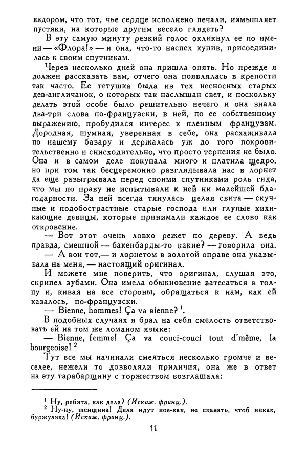 Роберт Стивенсон - Том 5. Сент-Ив. Уир Гермистон. Стихи и баллады. Статьи - Страница № 12