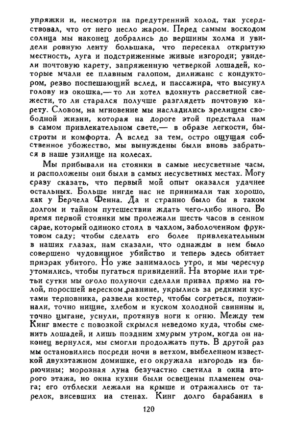 Роберт Стивенсон - Том 5. Сент-Ив. Уир Гермистон. Стихи и баллады. Статьи - Страница № 121