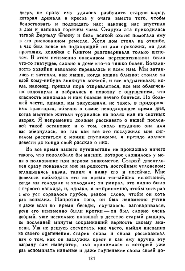 Роберт Стивенсон - Том 5. Сент-Ив. Уир Гермистон. Стихи и баллады. Статьи - Страница № 122