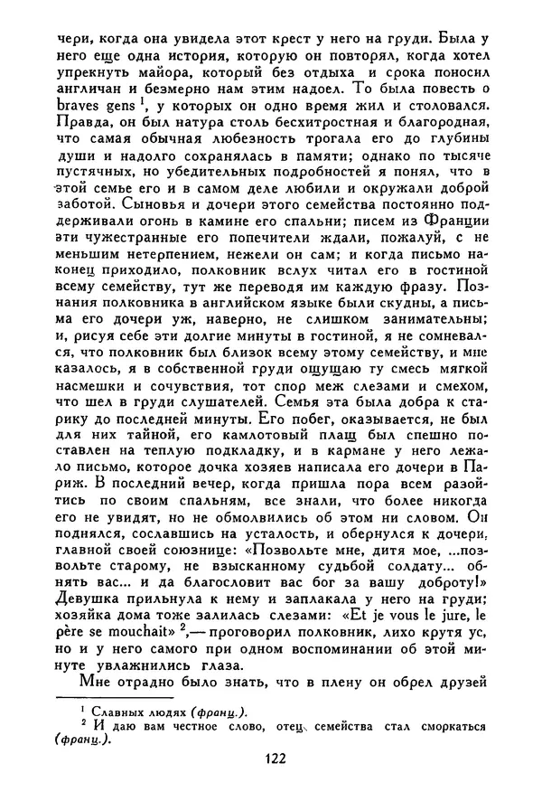Роберт Стивенсон - Том 5. Сент-Ив. Уир Гермистон. Стихи и баллады. Статьи - Страница № 123