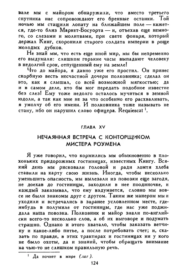 Роберт Стивенсон - Том 5. Сент-Ив. Уир Гермистон. Стихи и баллады. Статьи - Страница № 125