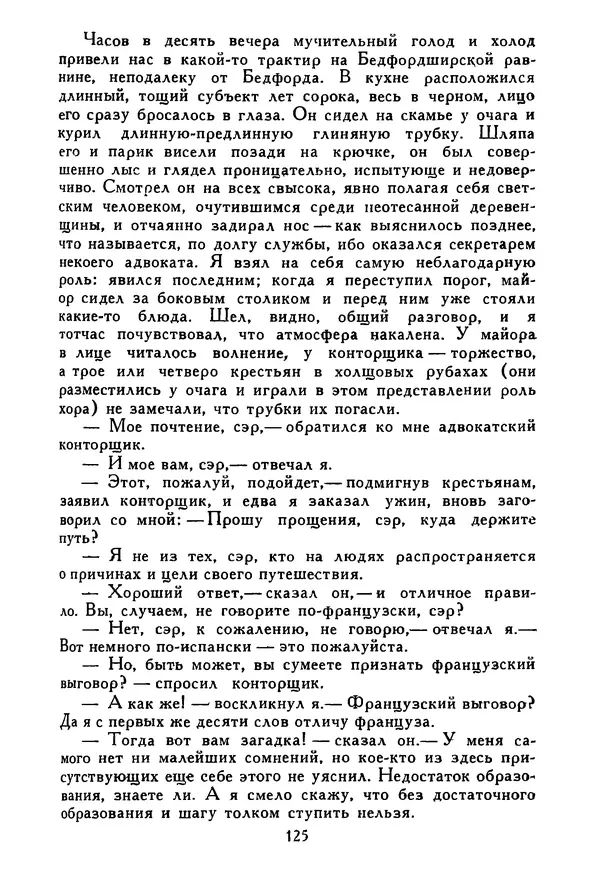 Роберт Стивенсон - Том 5. Сент-Ив. Уир Гермистон. Стихи и баллады. Статьи - Страница № 126