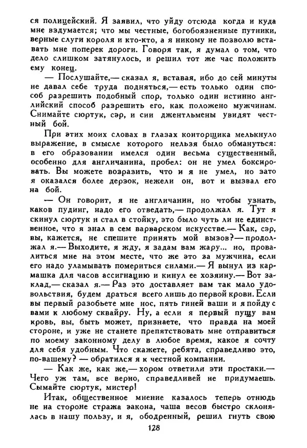Роберт Стивенсон - Том 5. Сент-Ив. Уир Гермистон. Стихи и баллады. Статьи - Страница № 129