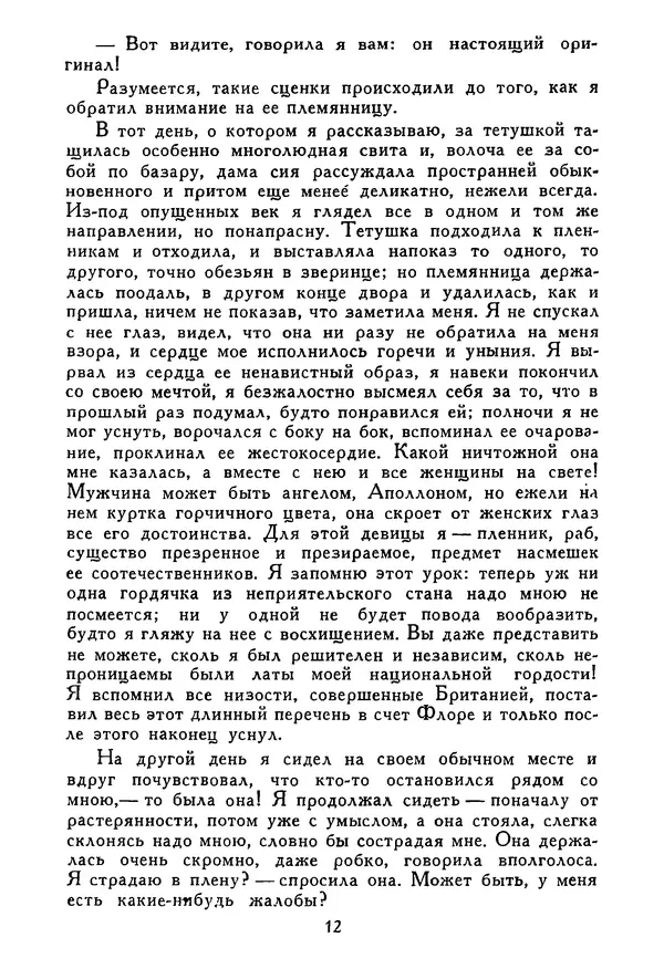 Роберт Стивенсон - Том 5. Сент-Ив. Уир Гермистон. Стихи и баллады. Статьи - Страница № 13