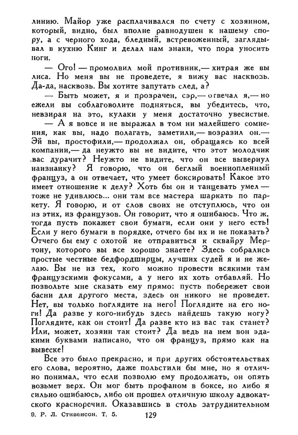 Роберт Стивенсон - Том 5. Сент-Ив. Уир Гермистон. Стихи и баллады. Статьи - Страница № 132