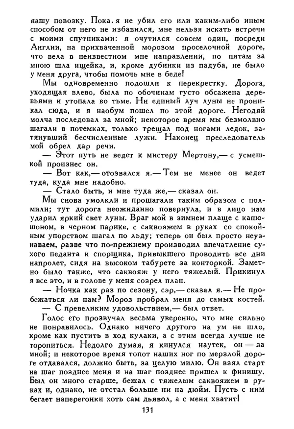 Роберт Стивенсон - Том 5. Сент-Ив. Уир Гермистон. Стихи и баллады. Статьи - Страница № 134