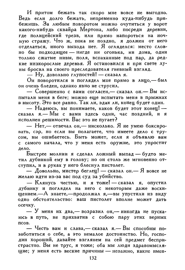 Роберт Стивенсон - Том 5. Сент-Ив. Уир Гермистон. Стихи и баллады. Статьи - Страница № 135