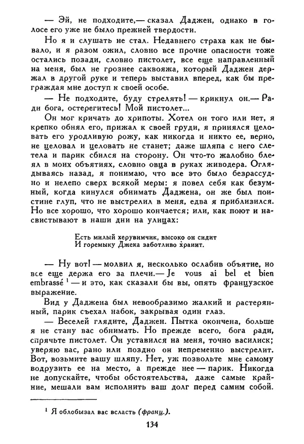 Роберт Стивенсон - Том 5. Сент-Ив. Уир Гермистон. Стихи и баллады. Статьи - Страница № 137