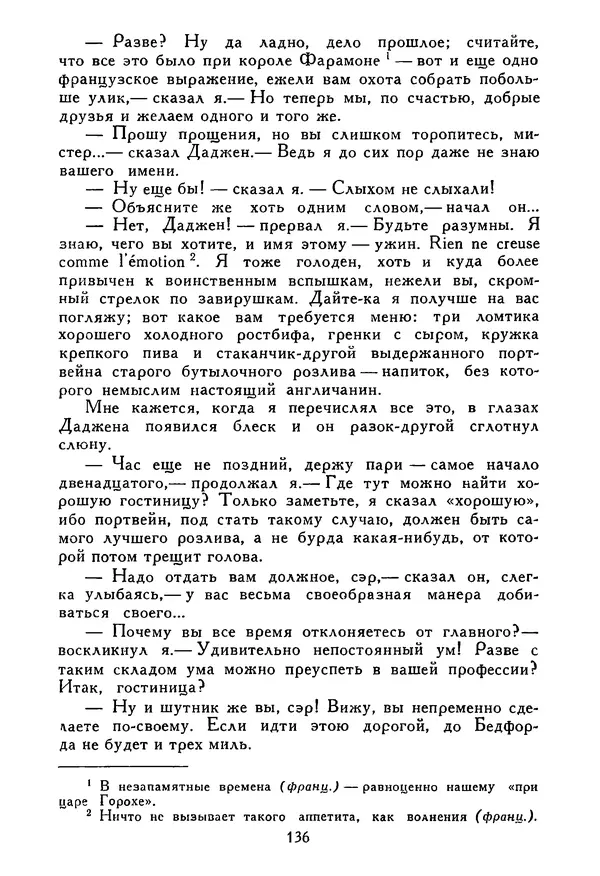 Роберт Стивенсон - Том 5. Сент-Ив. Уир Гермистон. Стихи и баллады. Статьи - Страница № 139